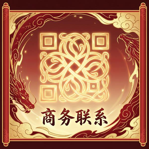 小马拉大车商务二维码